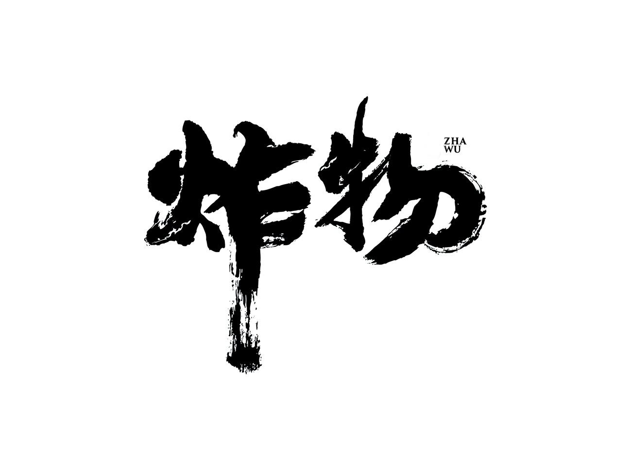 商标文字炸物商标注册号 56375445,商标申请人上海英豪