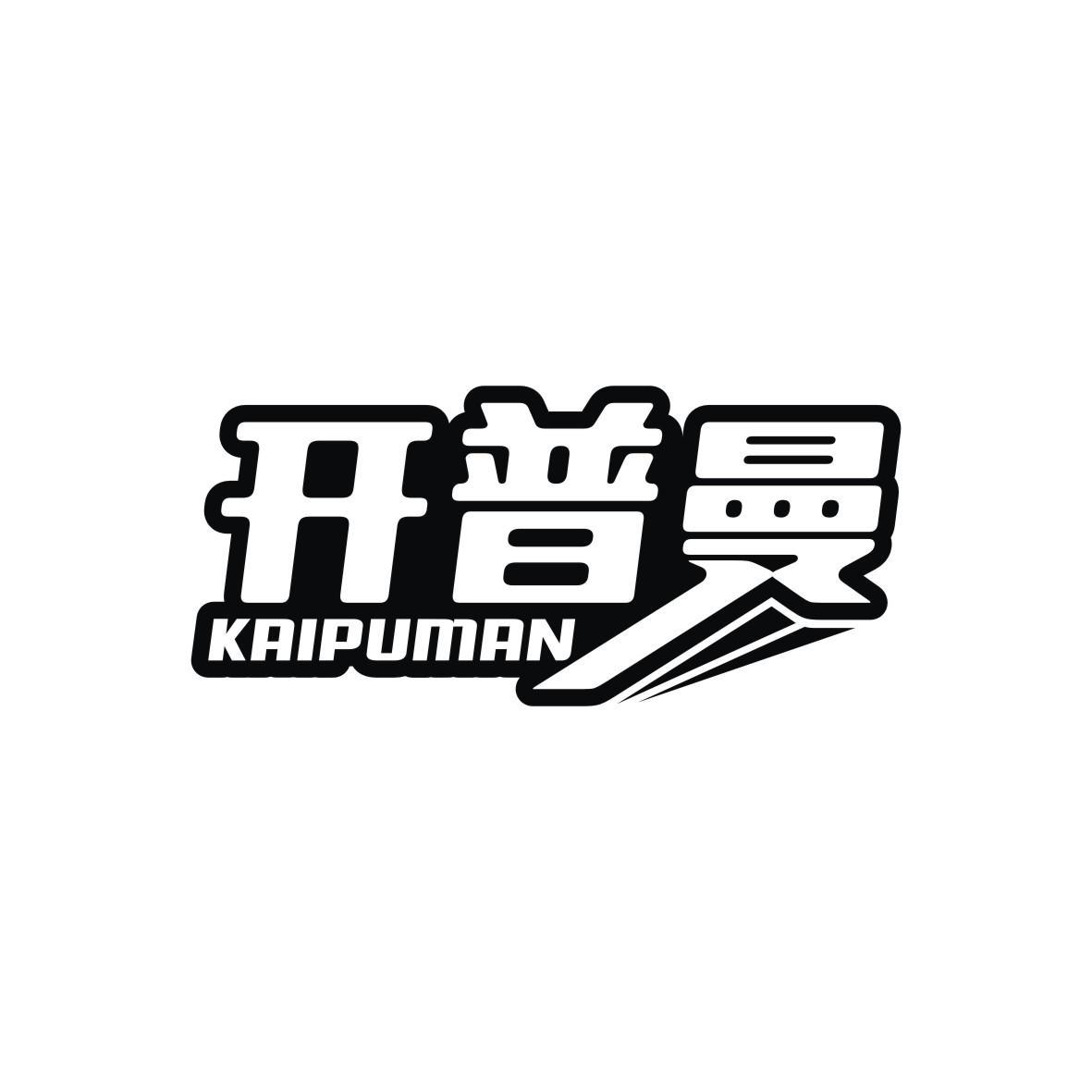 转让商标-开普曼