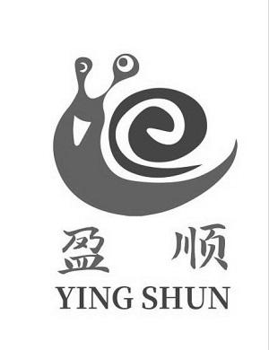 商标文字盈顺商标注册号 57326297,商标申请人阳泉盈顺食品有限公司的