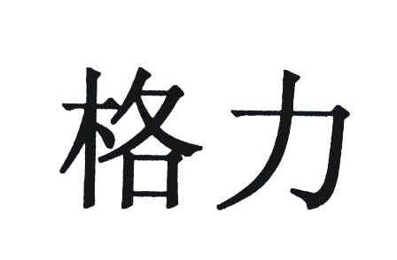 格力商标标样
