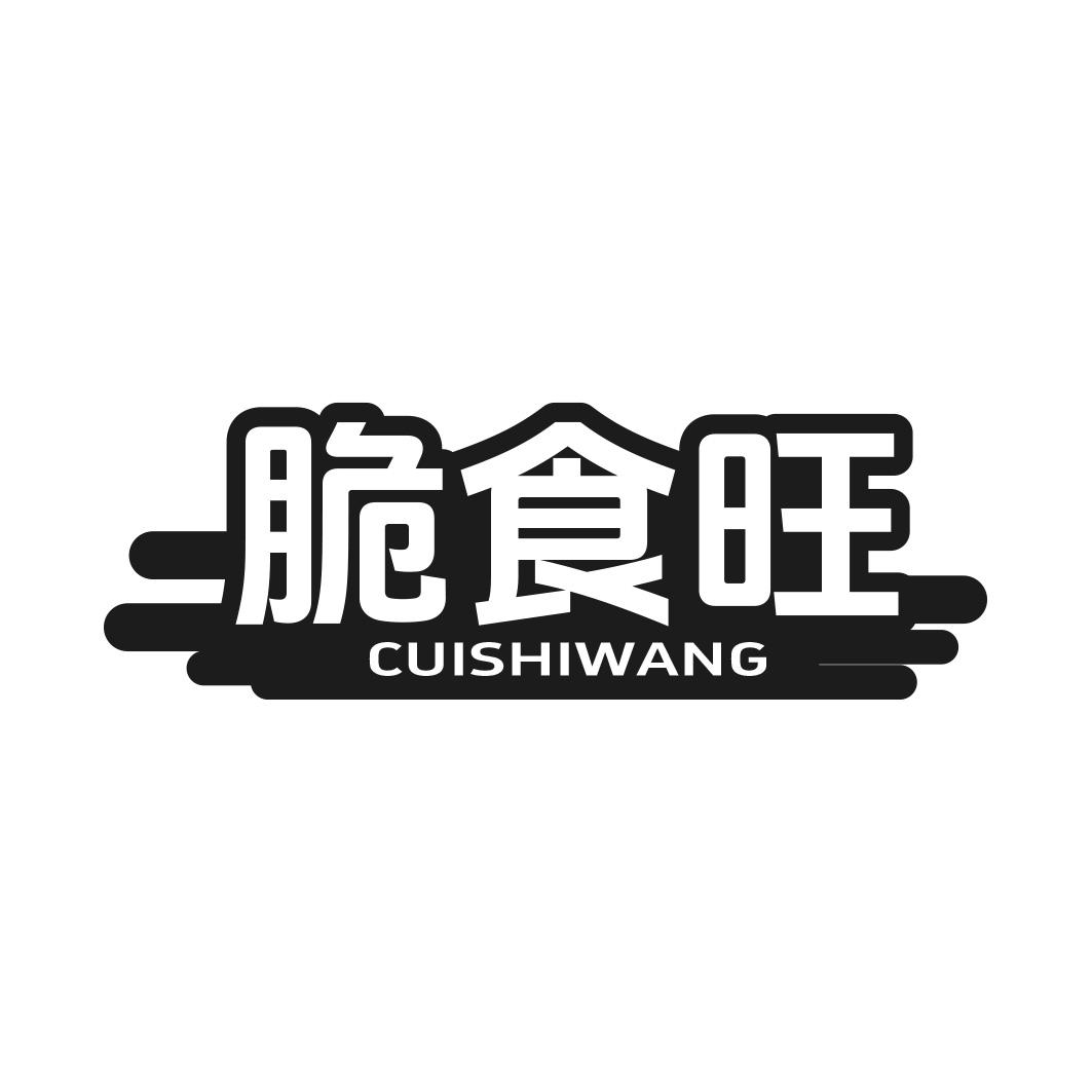 转让商标-脆食旺