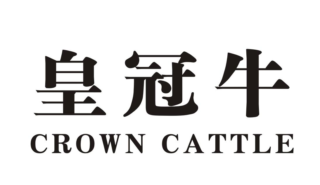 转让商标-皇冠牛 CROWN CATTLE