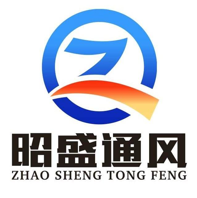 商标文字昭盛通风商标注册号 49240334,商标申请人佛山市昭盛通风设备