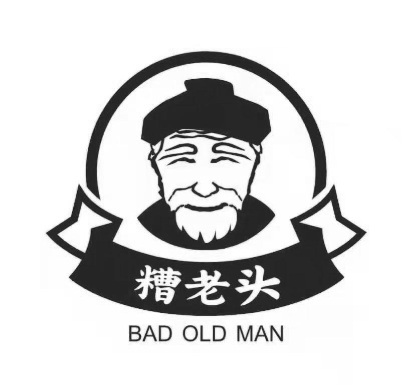 商标文字糟老头 bad old man商标注册号 55519830,商标申请人嘉兴向丽