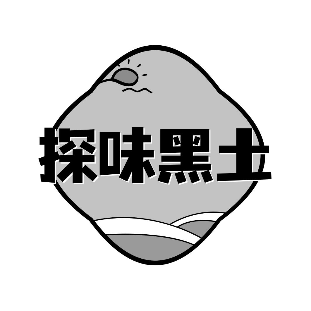 转让商标-探味黑土