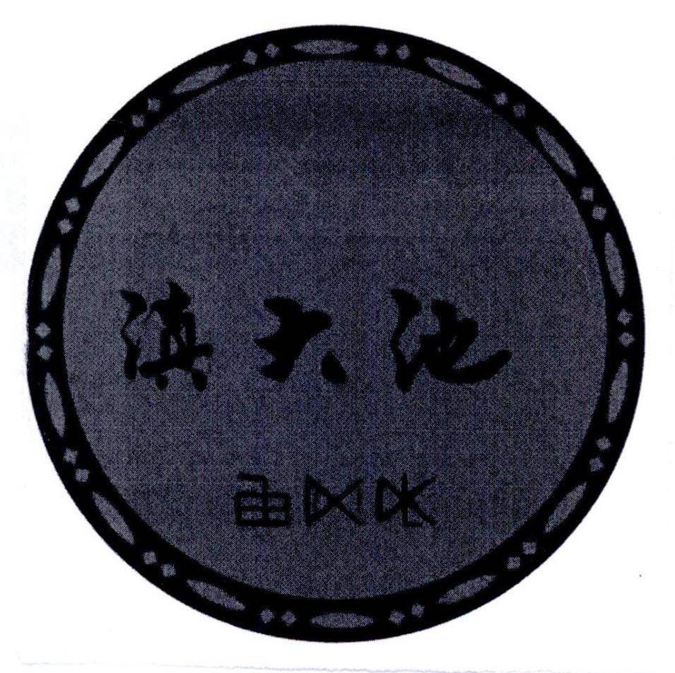 商标文字滇大池商标注册号 23077325,商标申请人北京滇大池石锅鱼餐饮