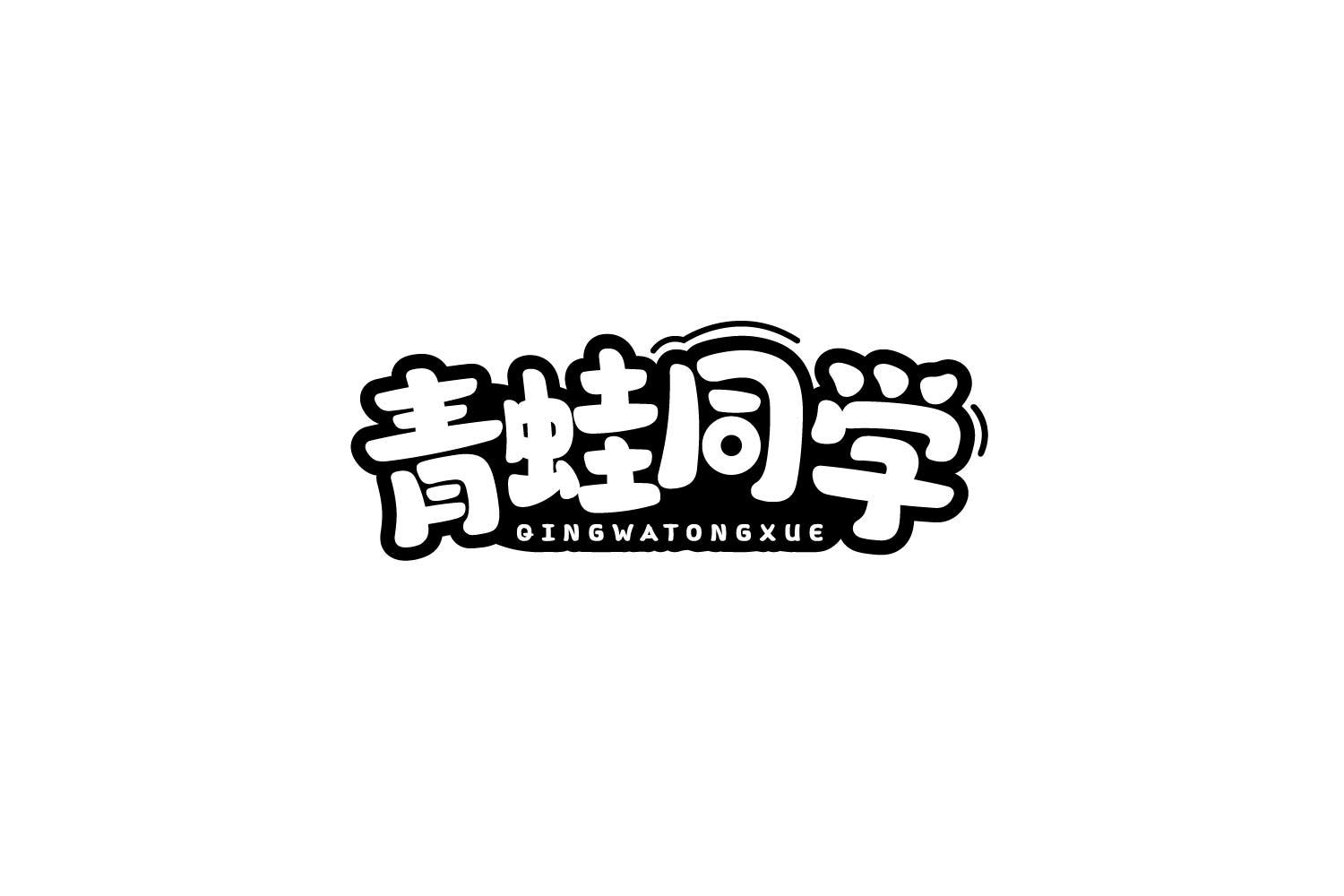 转让商标-青蛙同学
