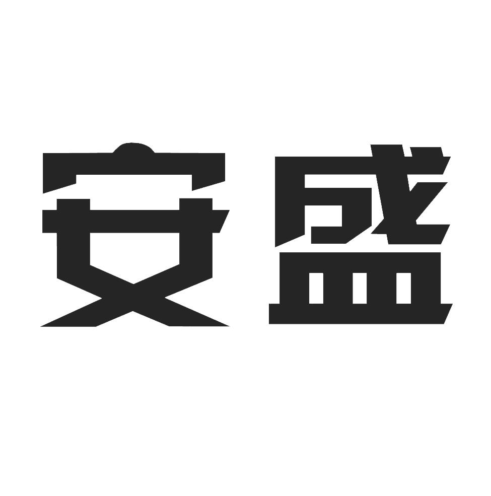商标文字安盛商标注册号 49139659,商标申请人大连安盛购物广场有限