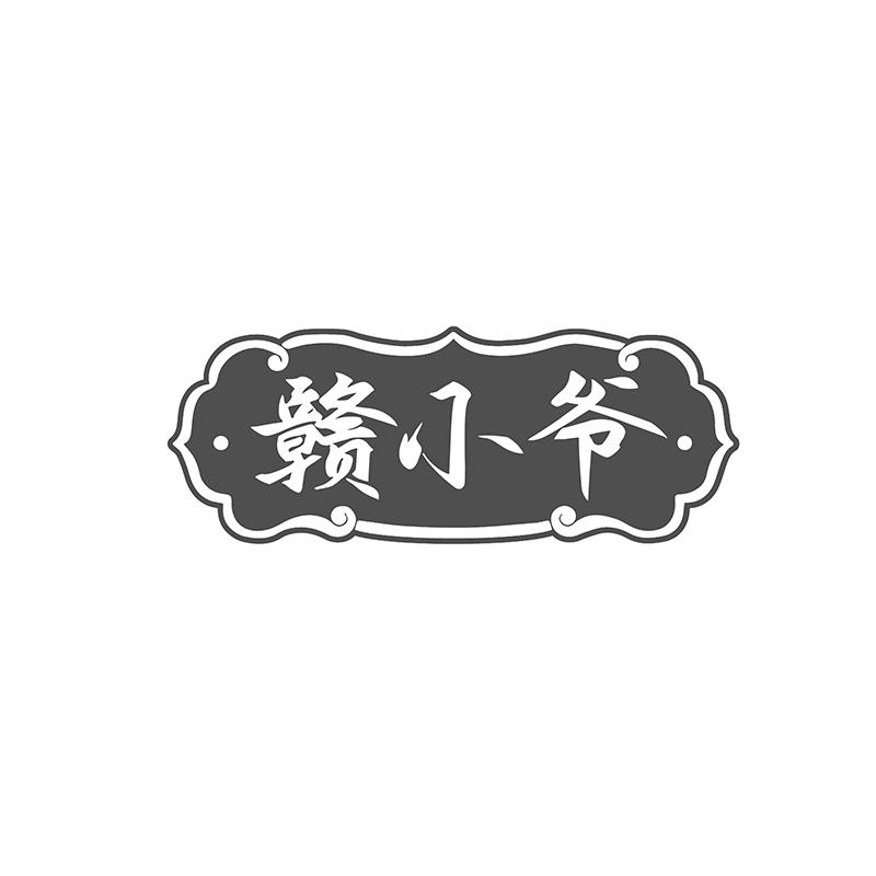 转让商标-赣小爷