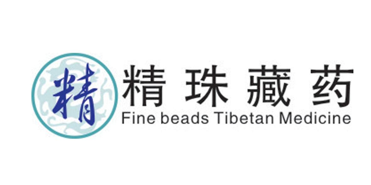 商标文字精 精珠藏药 fine beads tibetan medicine商标注册号