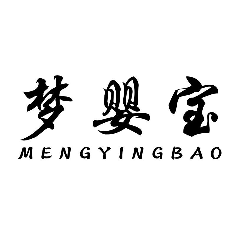 转让商标-梦婴宝