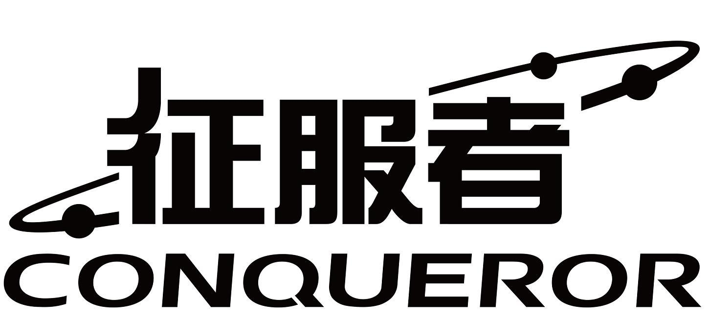 商标文字征服者 conqueror商标注册号 49000923,商标申请人厦门瑞忆