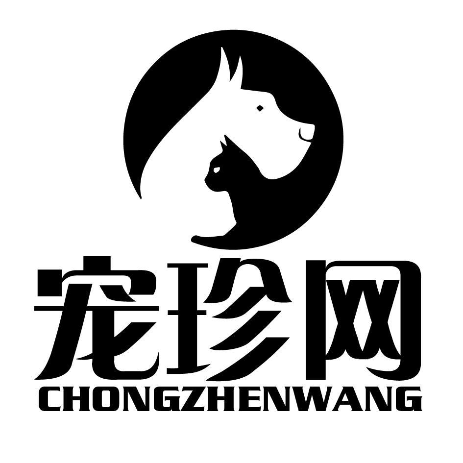 转让商标-宠珍网