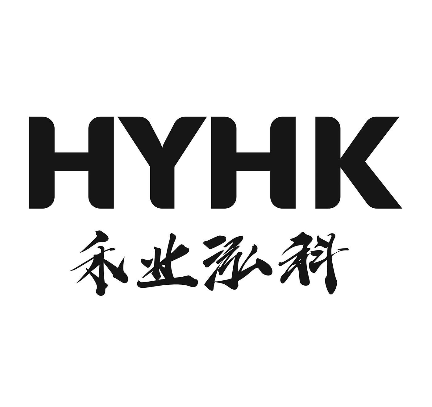 商标文字禾业泓科 hyhk商标注册号 60754299,商标申请人英德市禾业泓