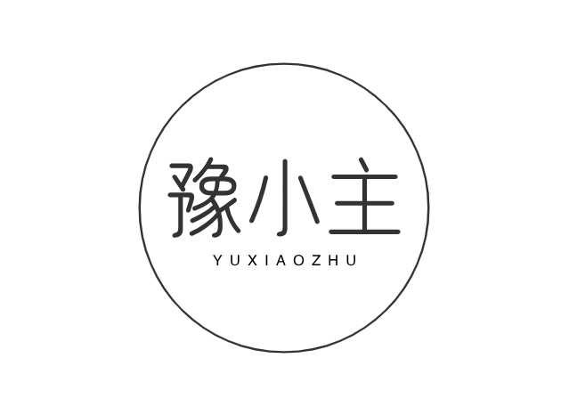 转让商标-豫小主
