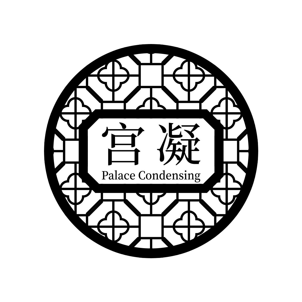 转让商标-宫凝 PALACE CONDENSING