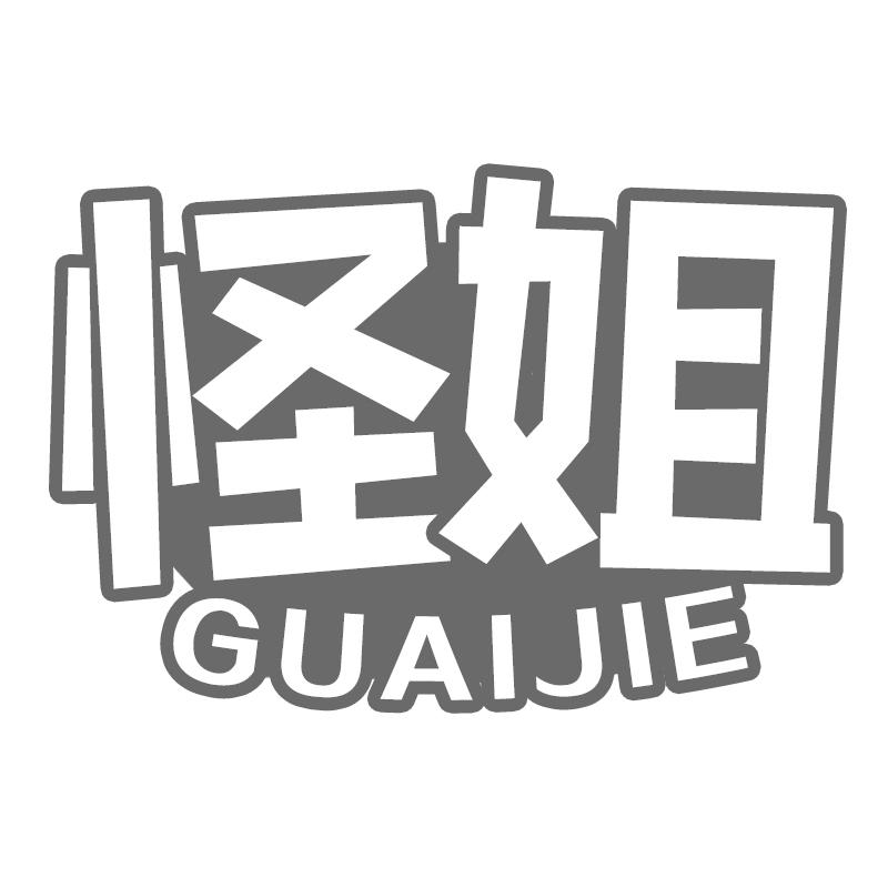 转让商标-怪姐