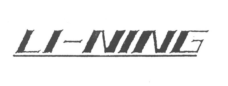 LI-NING商标标样