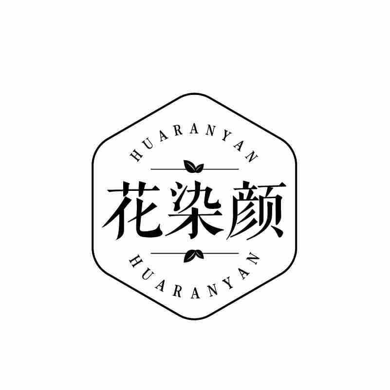 转让商标-花染颜