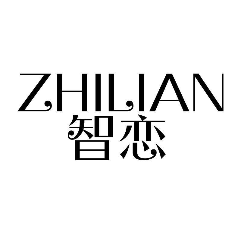 转让商标-智恋