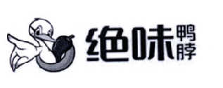 绝味鸭脖商标标样