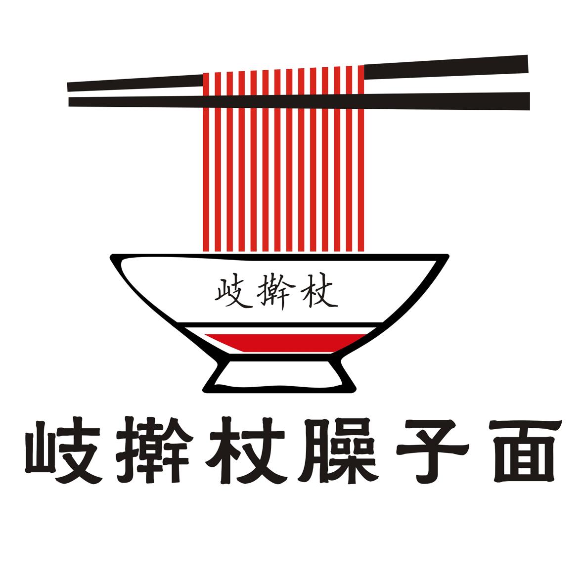 商標文字岐擀杖臊子面 岐擀杖商標註冊號 44049199,商標申請人鄭州