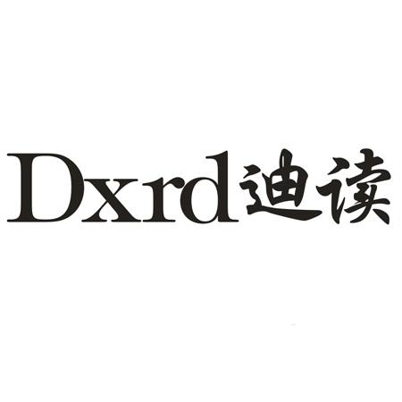 转让商标-DXRD 迪读