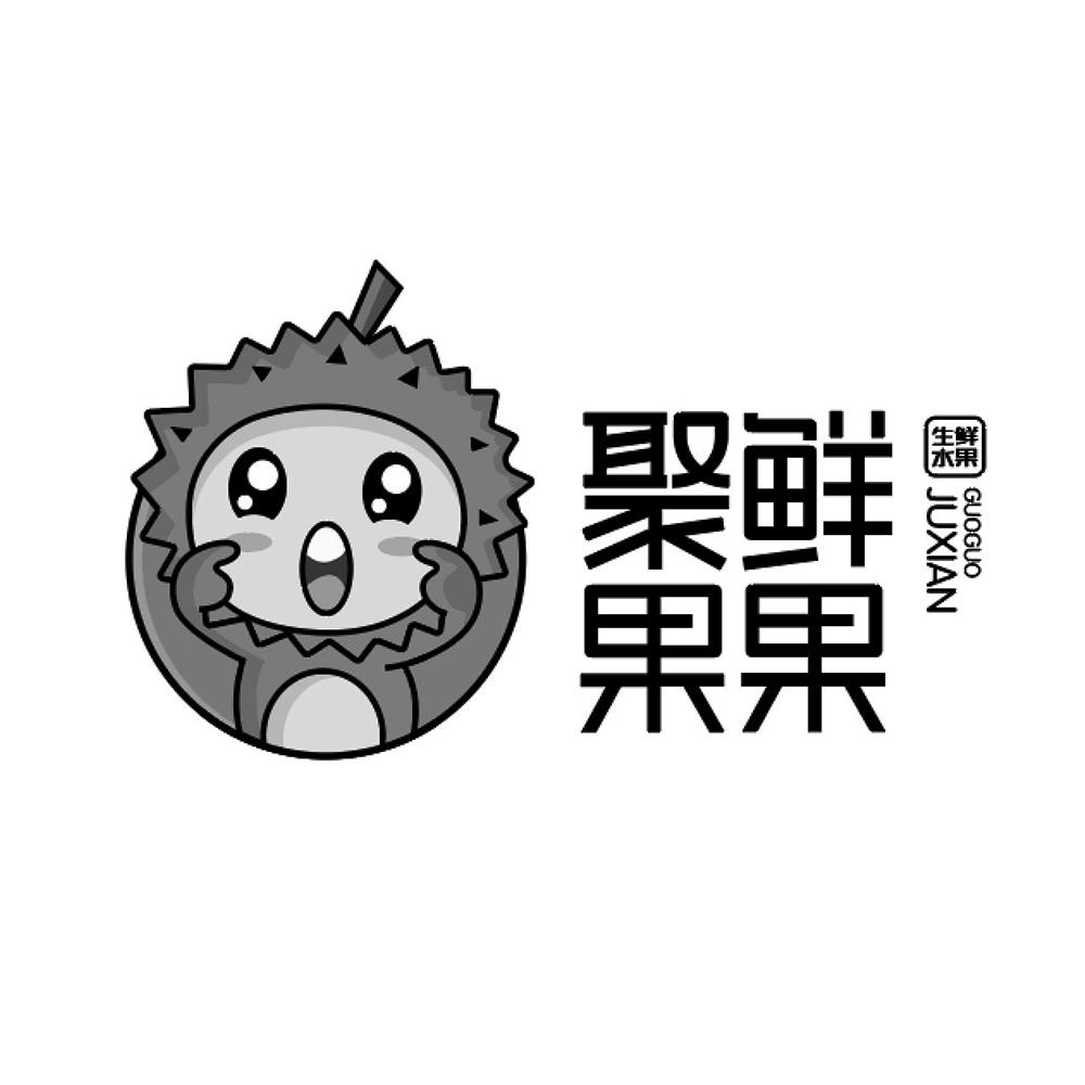 商标文字聚鲜果果 生鲜水果商标注册号 55759194,商标申请人云南聚一