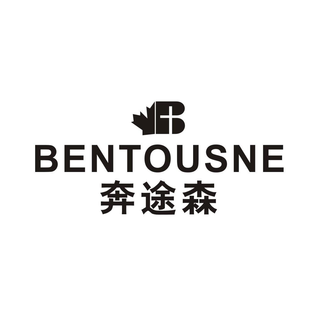 转让商标-奔途森 BENTOUSNE