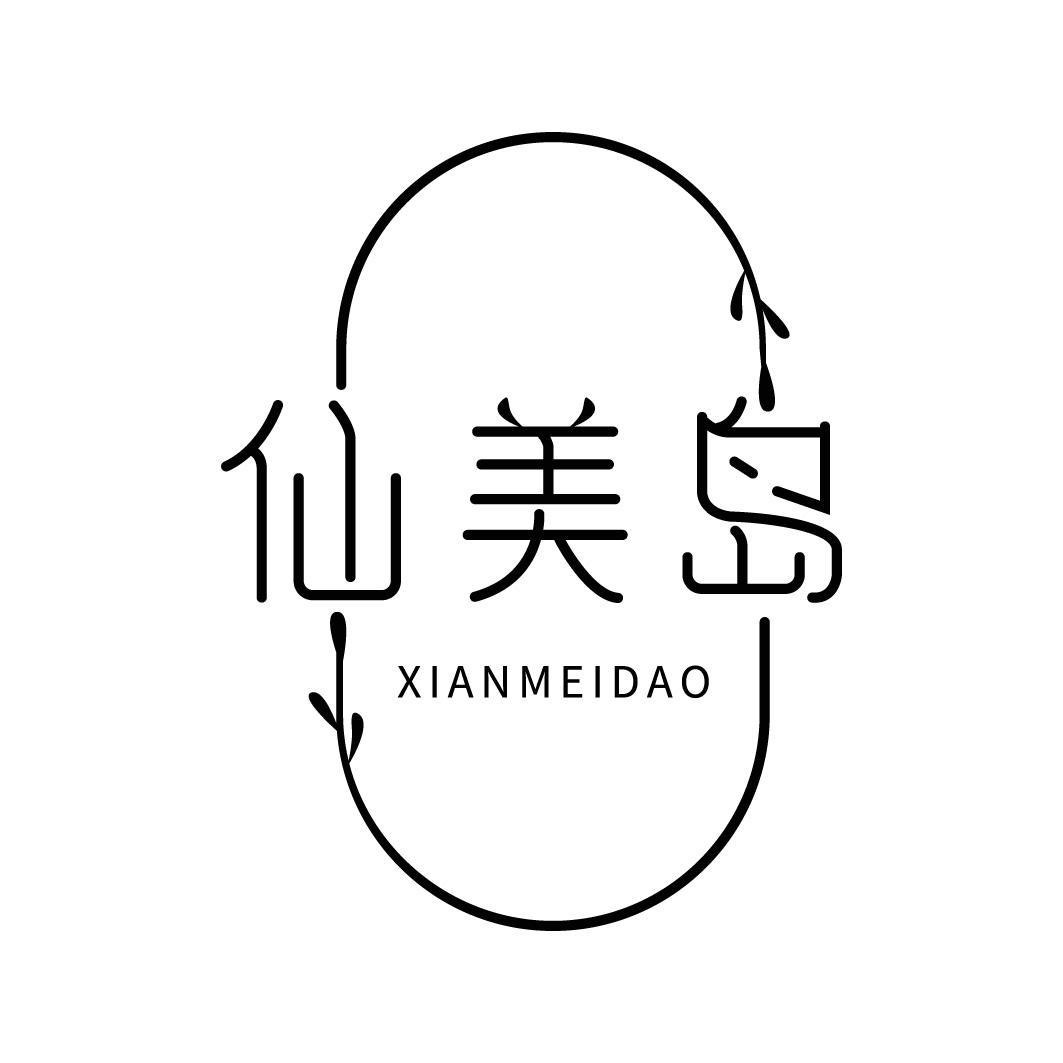 转让商标-仙美岛