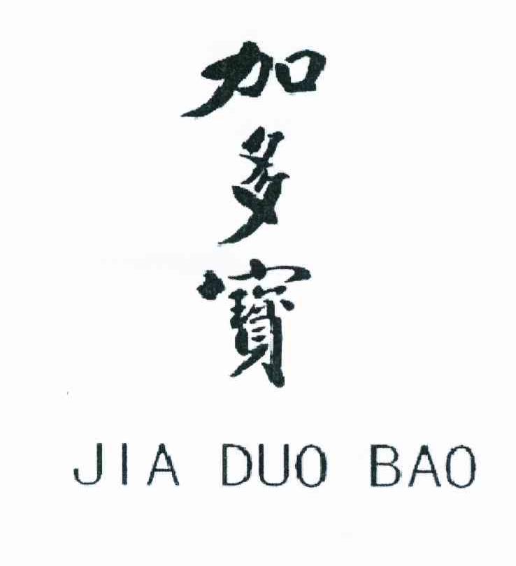 加多宝商标标样