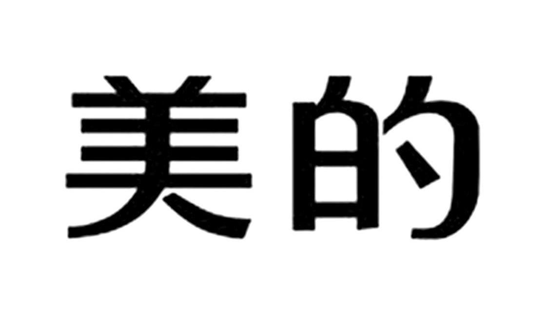美的商标标样