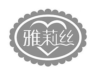 商标文字雅莉丝商标注册号 33075895,商标申请人邱荣丰的商标详情