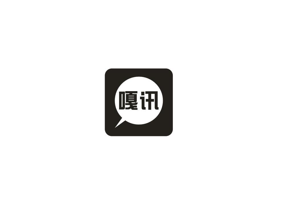 转让商标-嘎讯