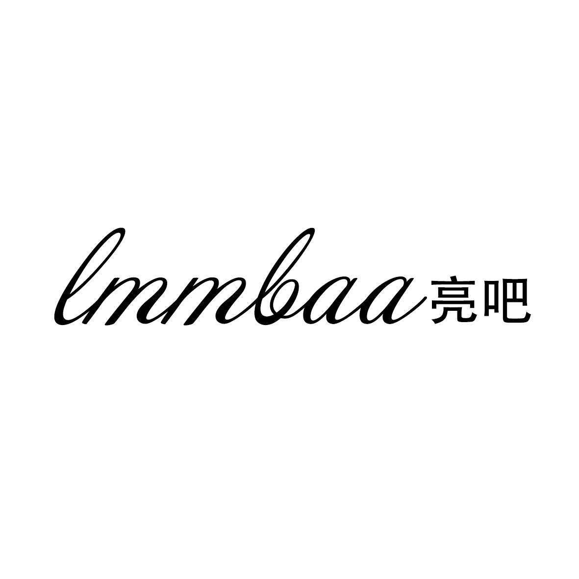 转让商标-亮吧 LMMBAA