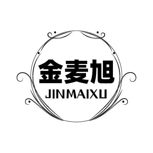 转让商标-金麦旭