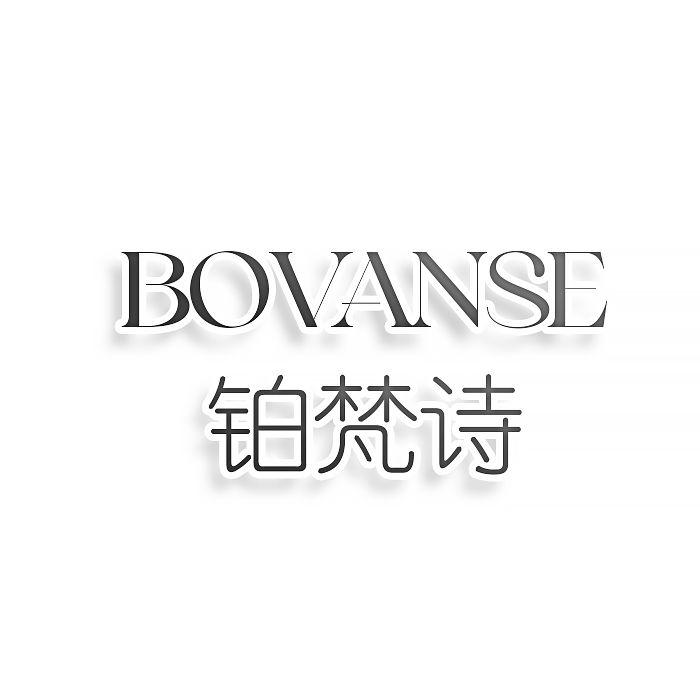 转让商标-BOVANSE 铂梵诗