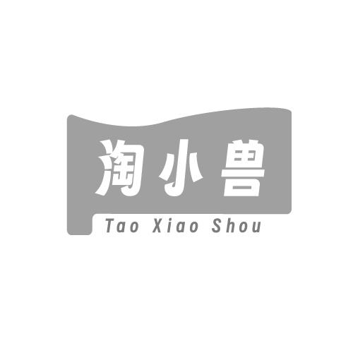 转让商标-淘小兽