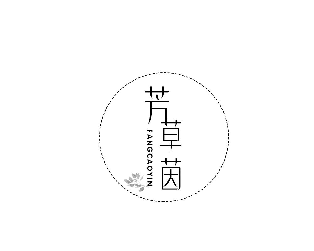 转让商标-芳草茵