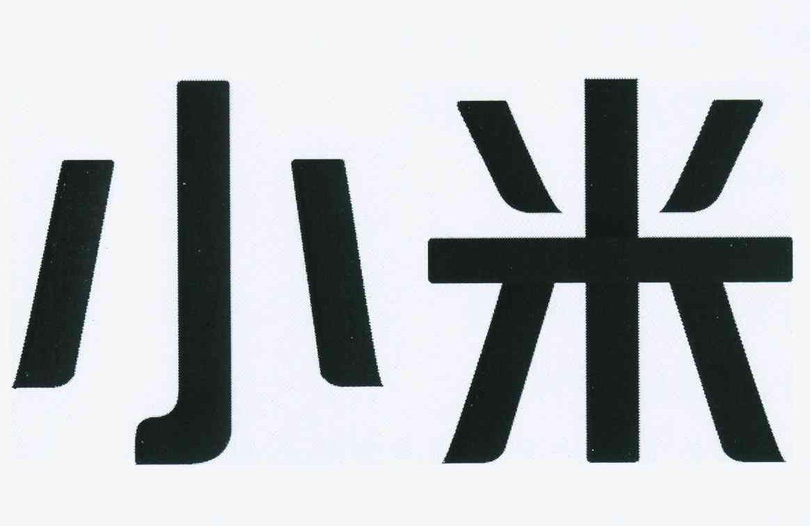 小米商标标样