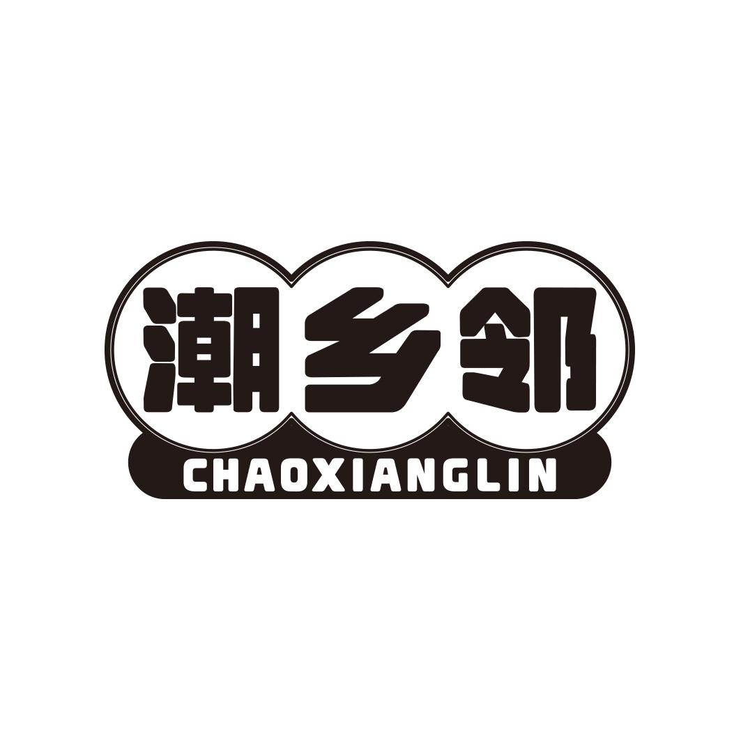 转让商标-潮乡邻