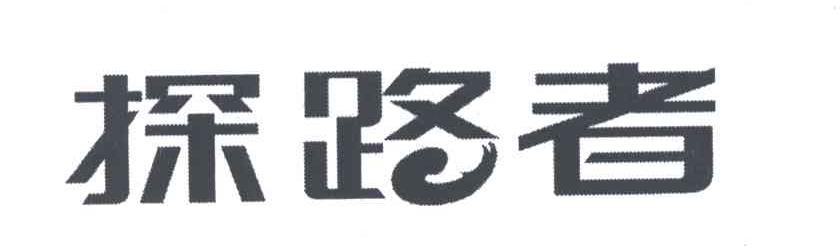探路者商标标样