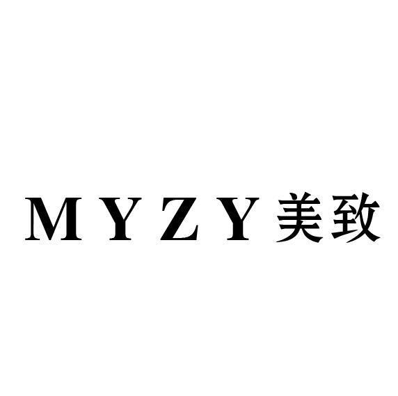 转让商标-MYZY 美致
