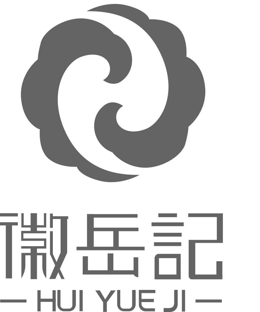 商标文字徽岳记商标注册号 58260662,商标申请人安徽