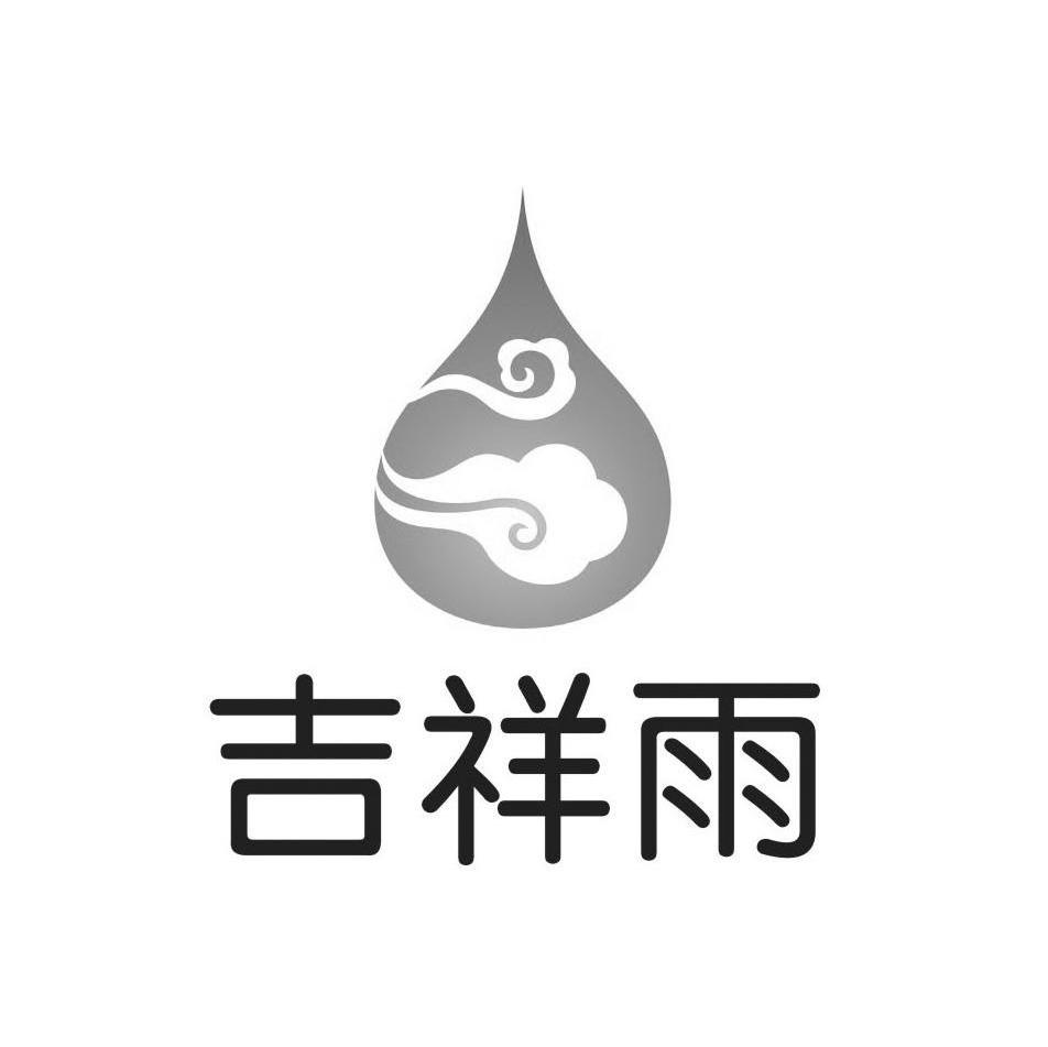 吉祥雨的图片图片