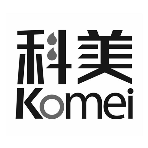 商标文字科美 komei商标注册号 57800625,商标申请人黄山市科美新材料