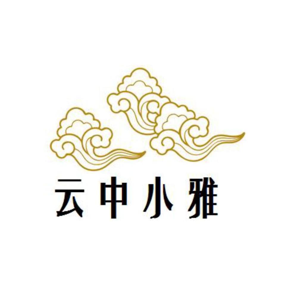 转让商标-云中小雅