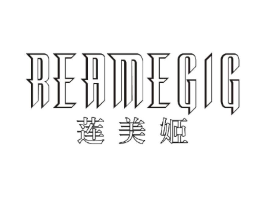 转让商标-REAMEGIG 莲美姬