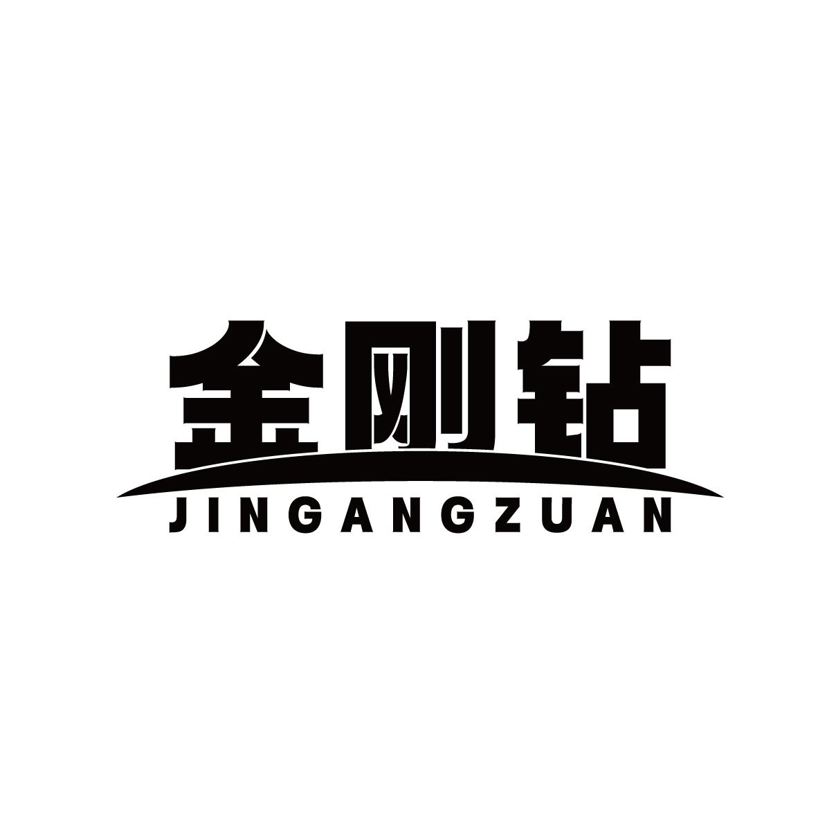 商标文字金刚钻商标注册号 58722253,商标申请人郭艺兵的商标详情