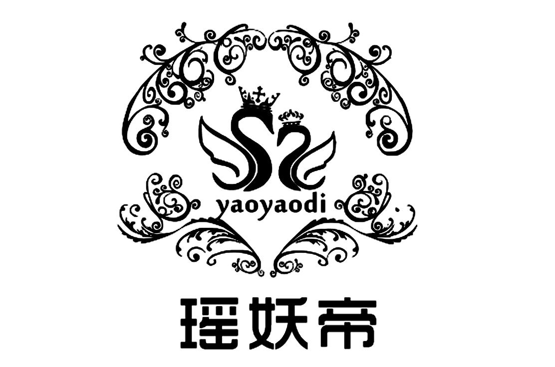 转让商标-瑶妖帝